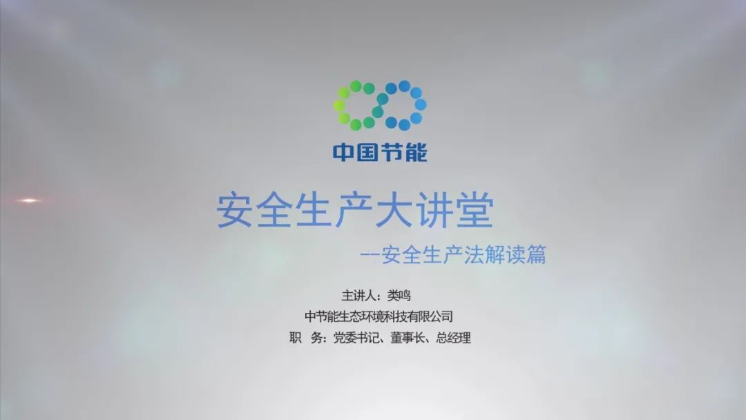 中国节能《谢谢了不起的你》