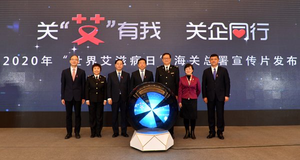 国务院国资委联合举办“关‘艾’有我