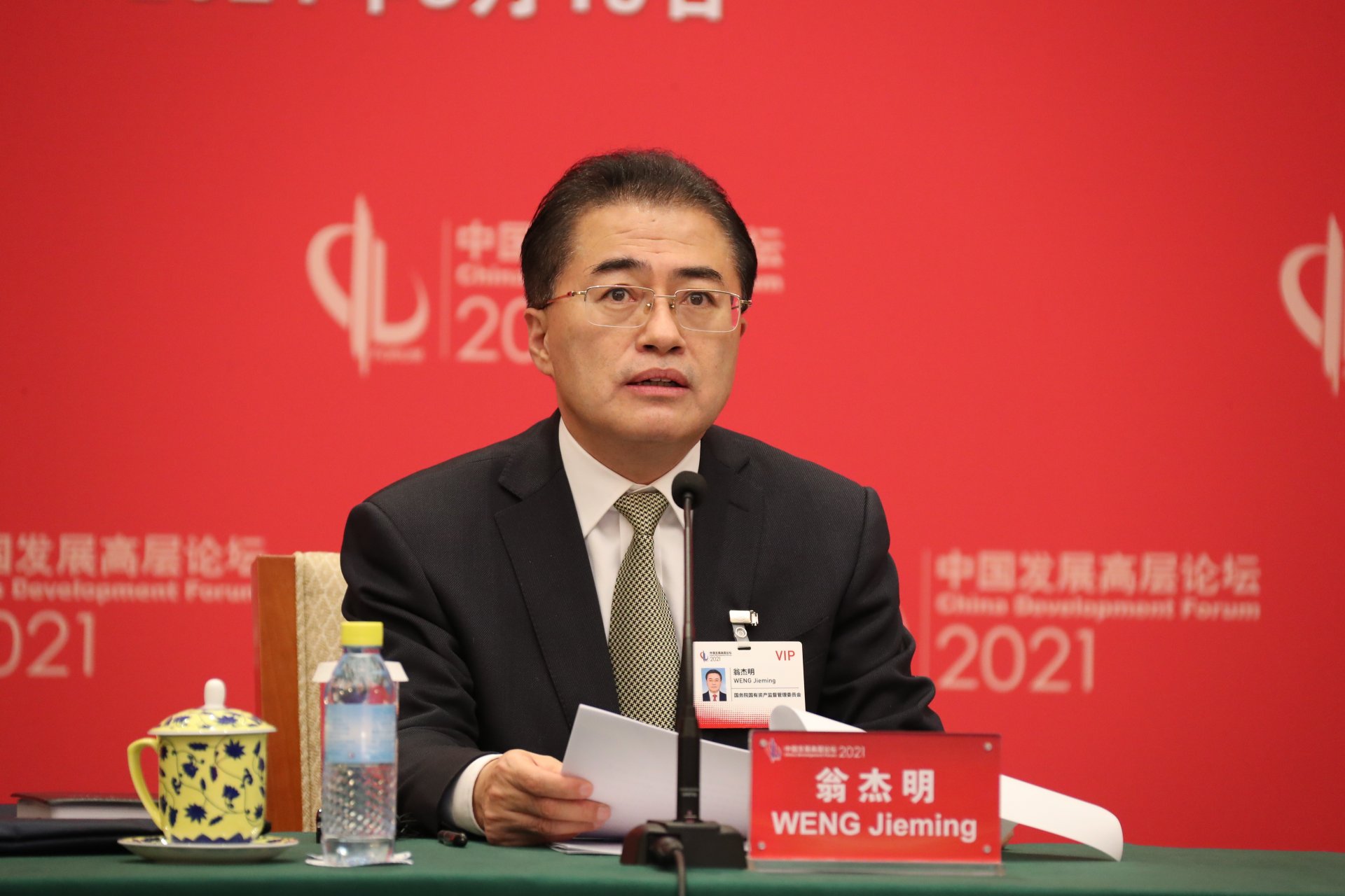 副主任翁杰明出席中国发展高层论坛20