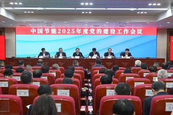 董事长宋鑫全面总结了2024年党建工