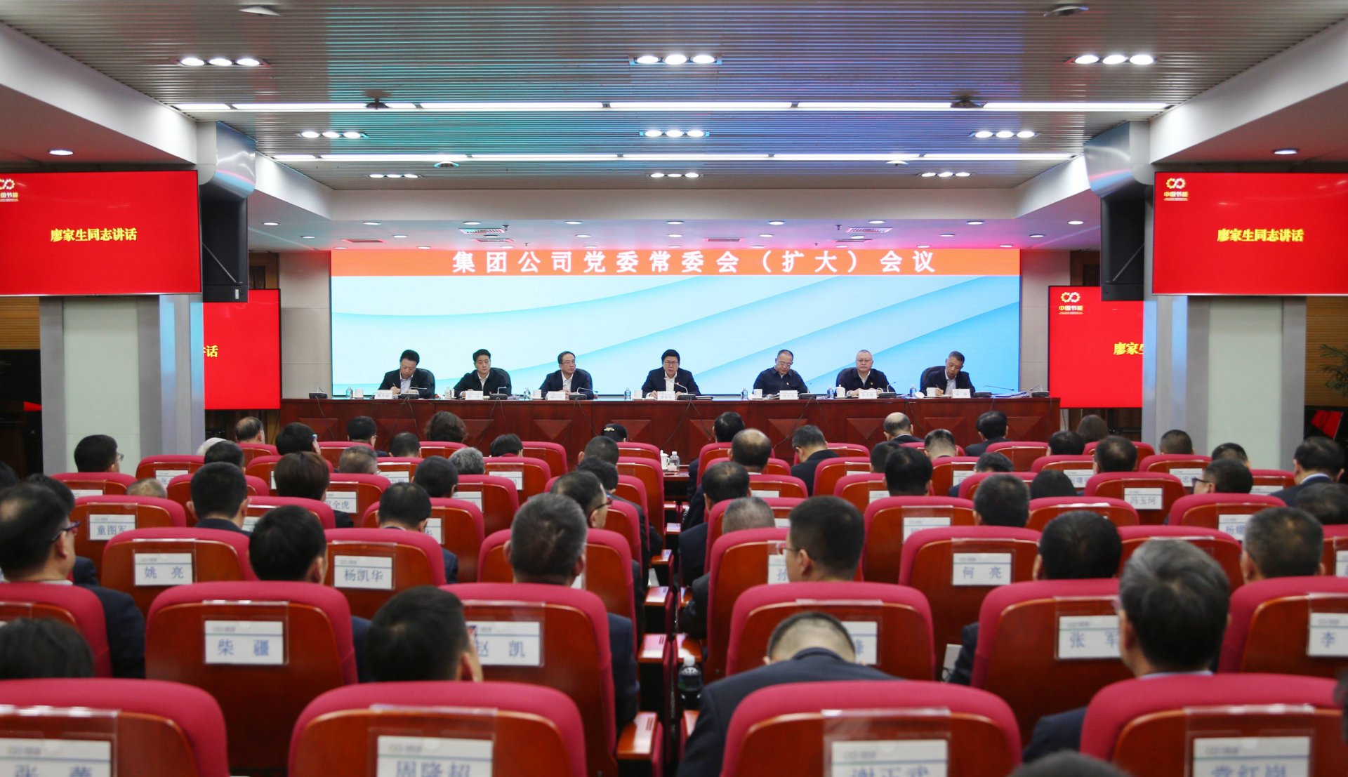中国节能召开九游官方版在线入口最新版