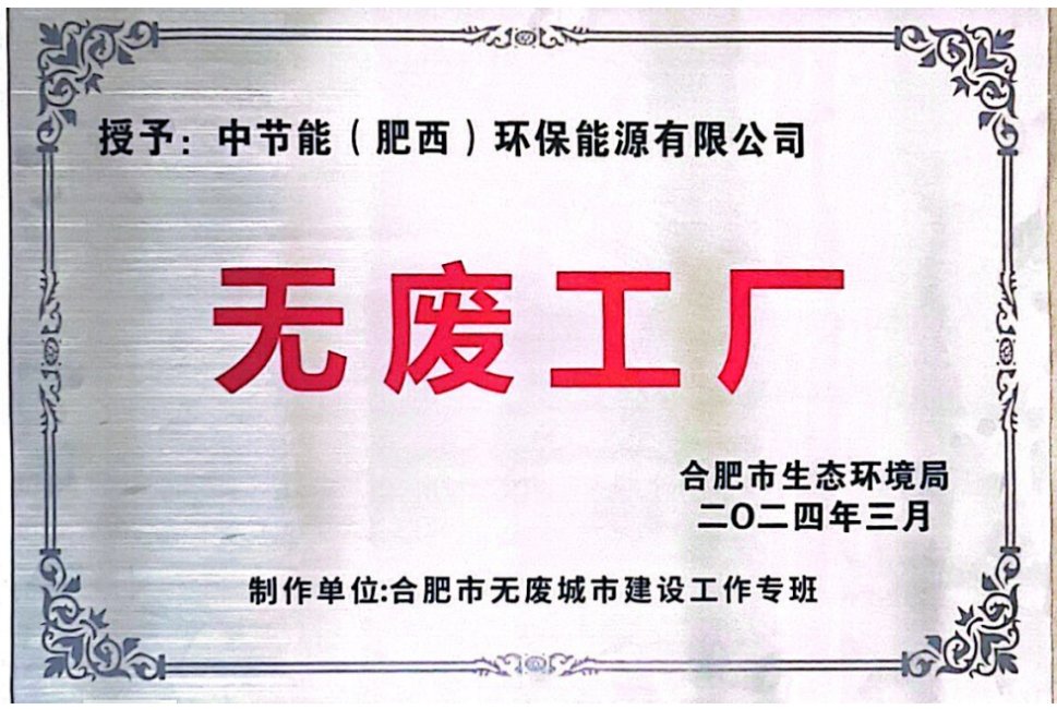 中国节能联合组织了“走进新国企·中国