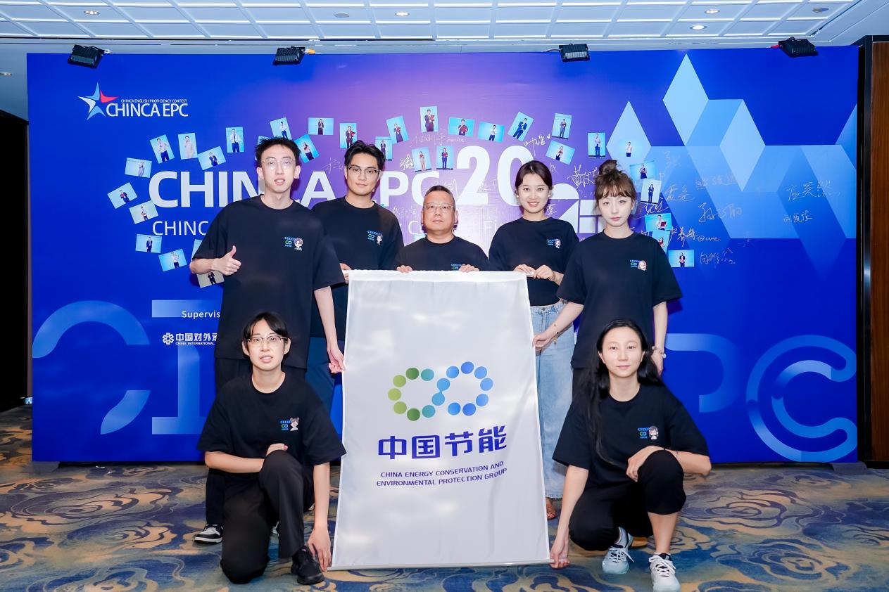 中国节能代表队（简称“代表队”）从众