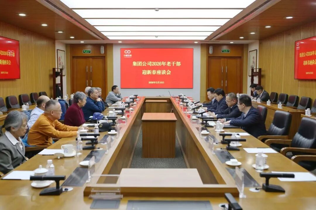 董事长廖家生出席会议并讲话