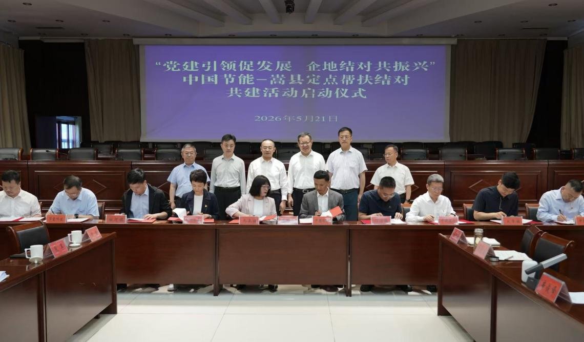 企地结对共振兴”定点帮扶结对共建活动