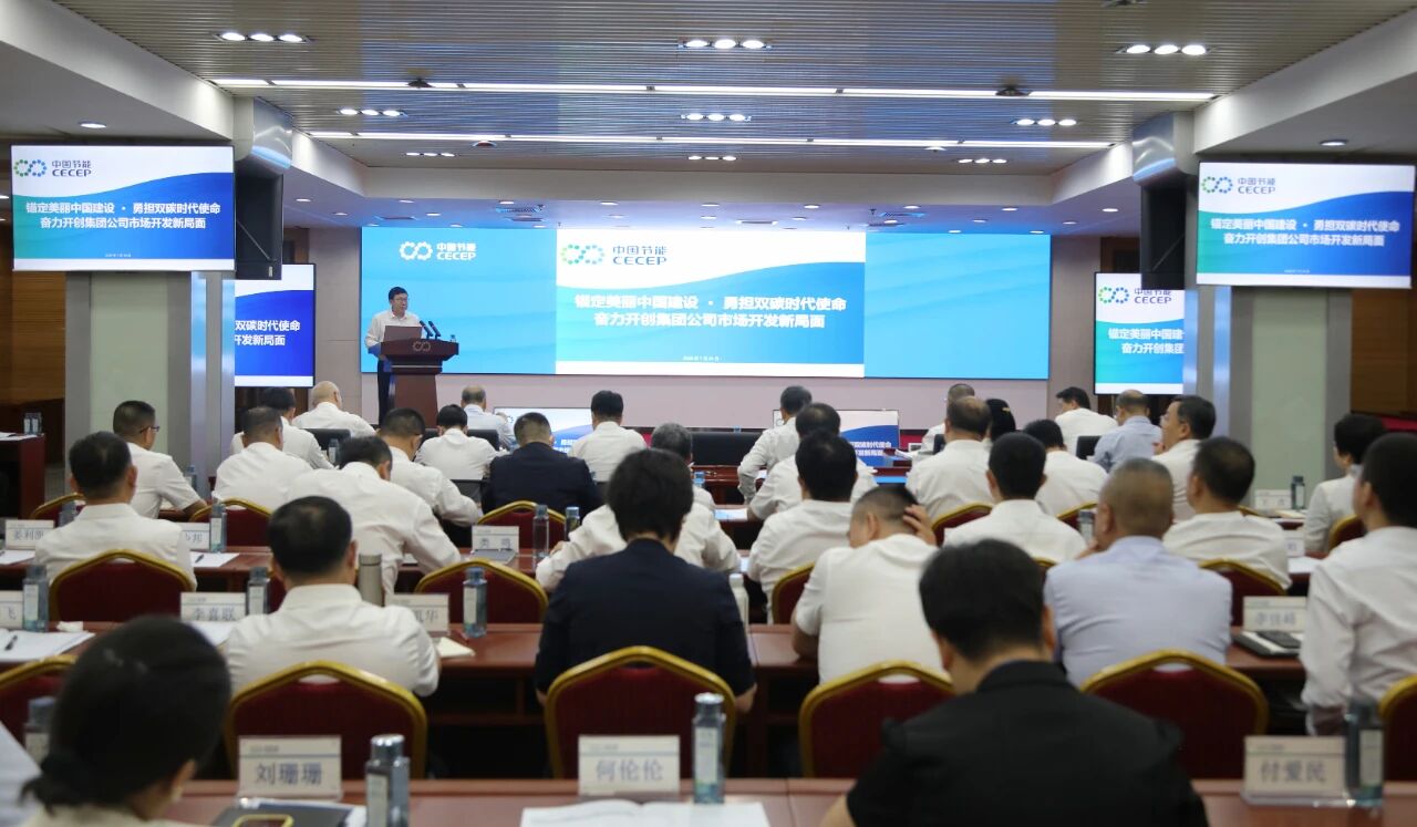 对照阅读会议全面总结“十四五”市场开
