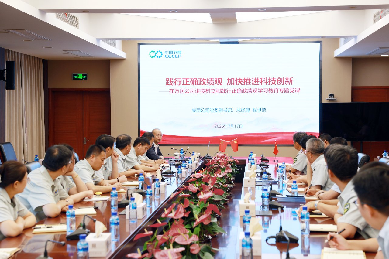 总经理张世荣以《践行正确政绩观 加快