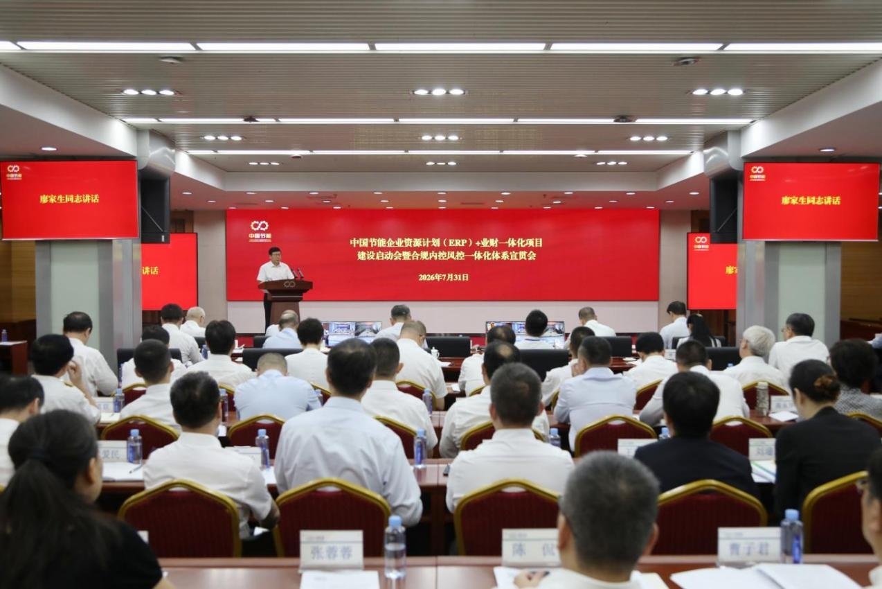 贯彻落实国务院国资委关于中央企业数字