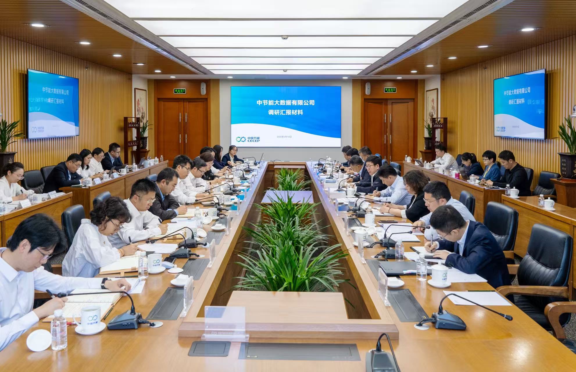 董事长廖家生调研中节能大数据九游官方