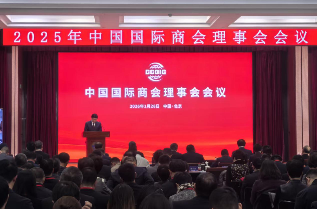 中国国际商会会长任鸿斌出席会议并讲话