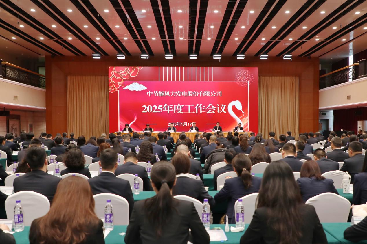 对照阅读会议全面总结了风电九游官方版