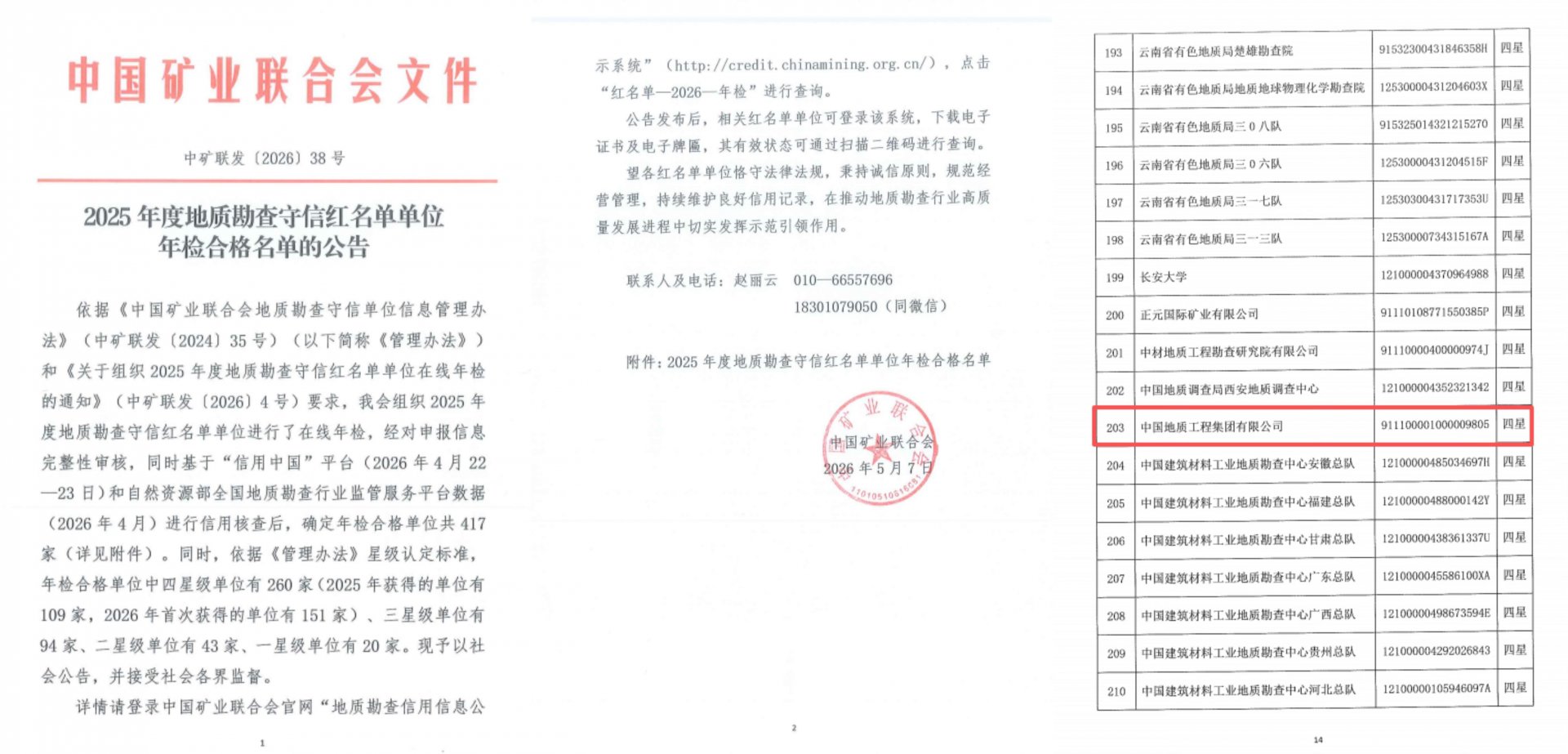 中国地质工程热刺携手九游官方版在线入