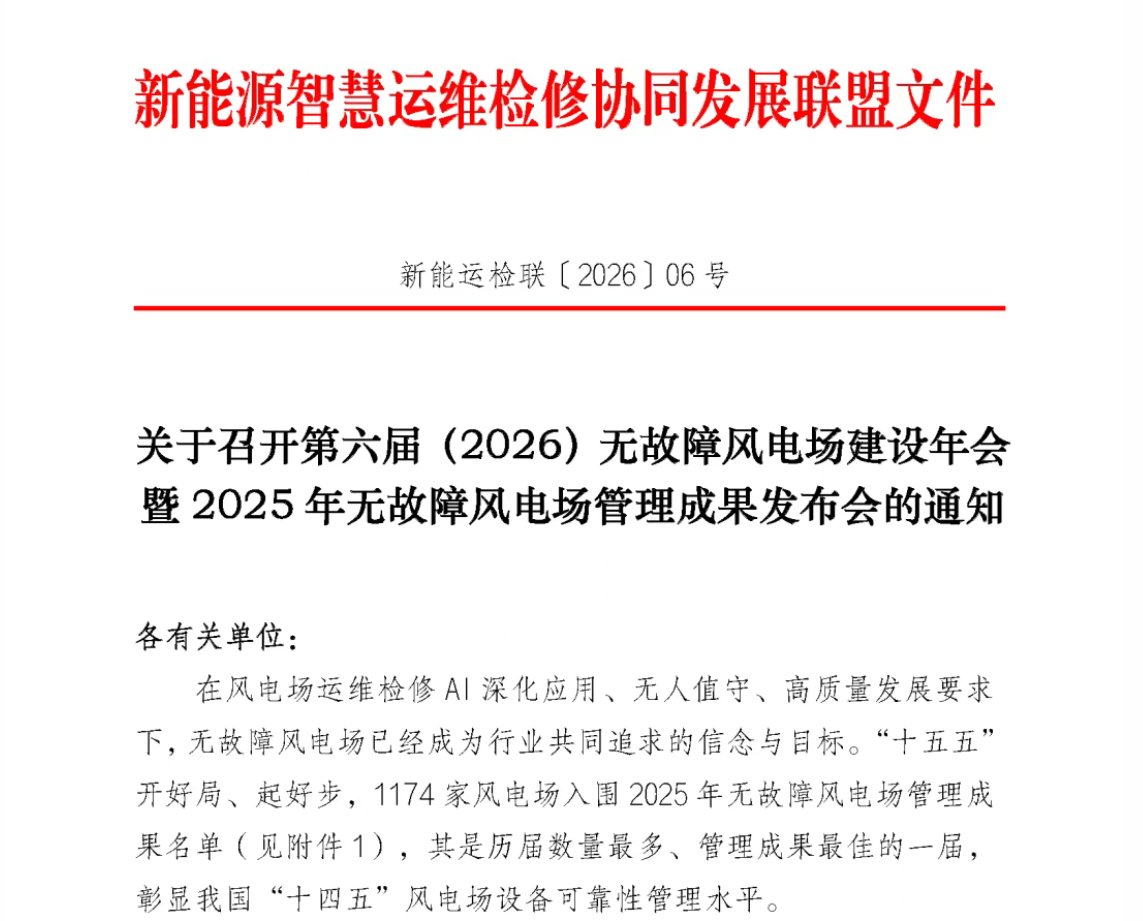 其中胶泥梁风电场和洗马林风电场荣获“