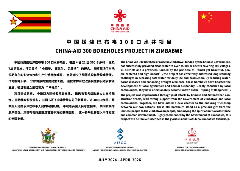 对照阅读中国驻津巴布韦大使周鼎
