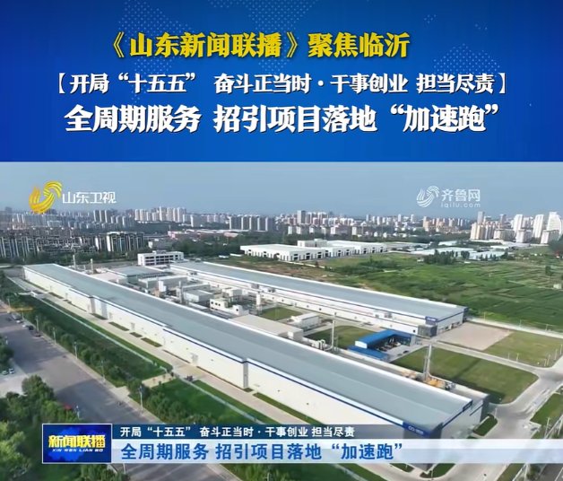 对照阅读报道聚焦项目建设进展