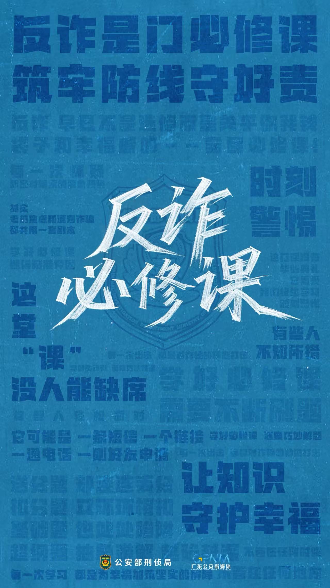 2025年全国反诈宣传月主题宣传片